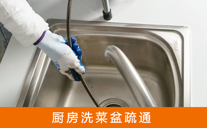 永定洗菜池疏通